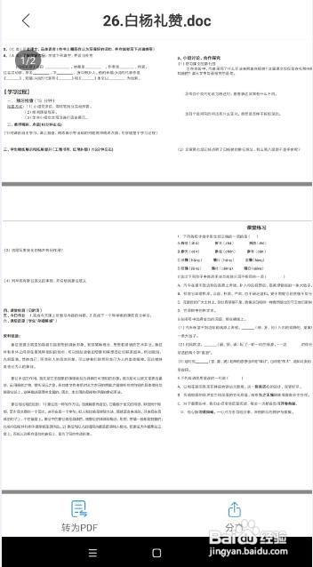 手机上的pdf文件怎么转换成word文档