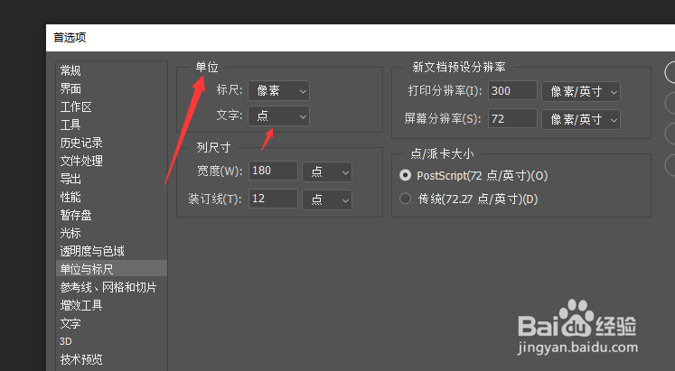 在PS2020中如何更改设置默认单位