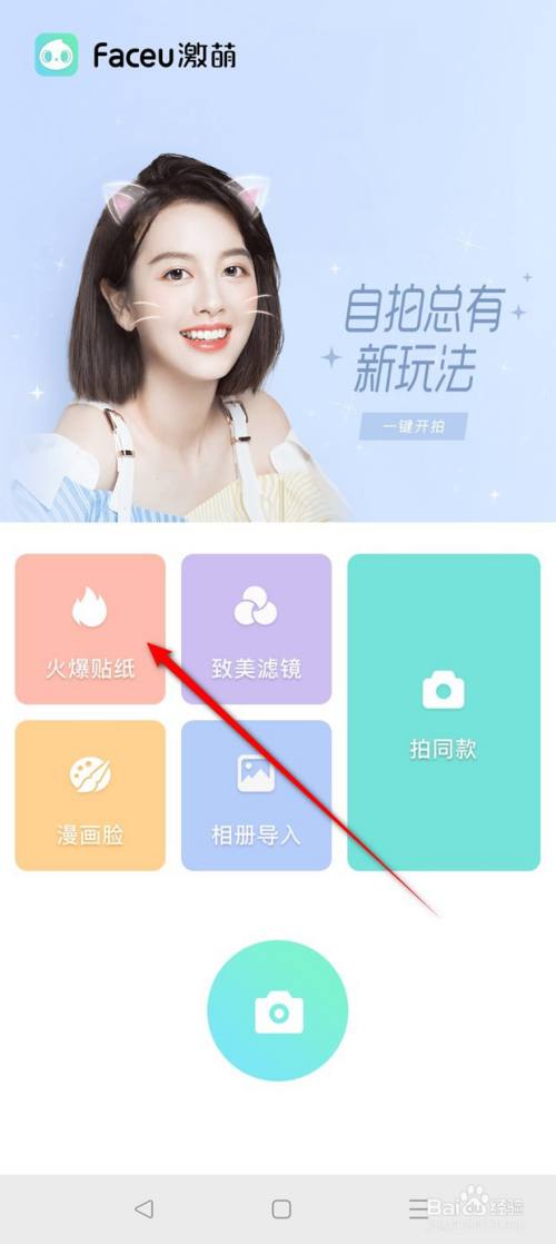 Faceu激萌账号怎么登录