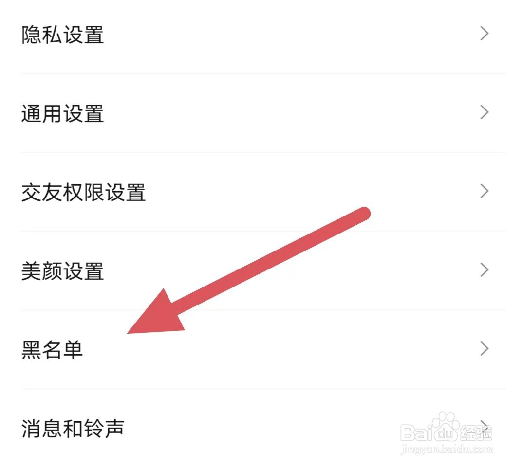 寻她如何查看黑名单