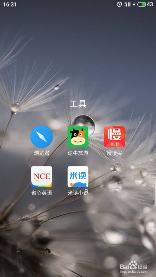 省心英语怎么开启横屏模式 百度经验