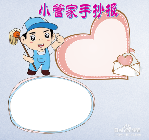 小管家手抄报