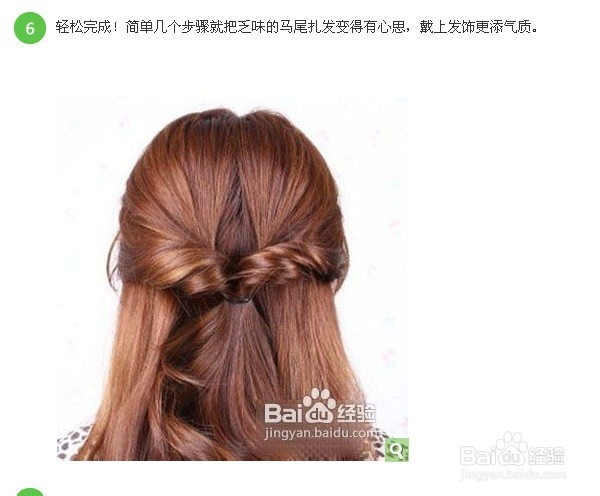 简单直发发型扎法步骤