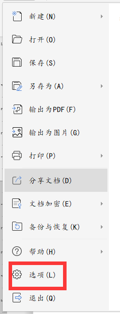 wps2019中如何自动添加编号