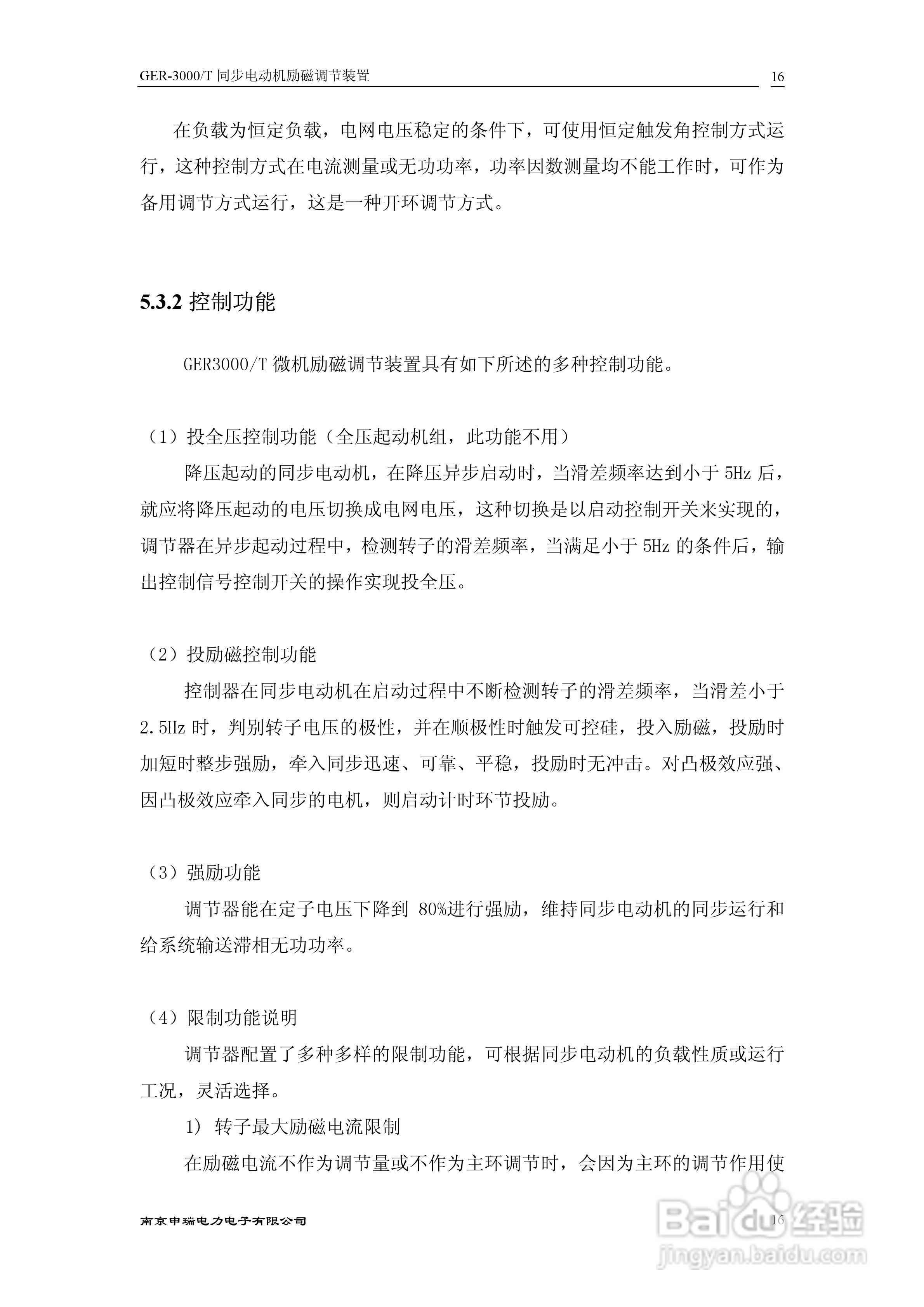 GER6000T同步电动机励磁调节装置技术说明书:[2]