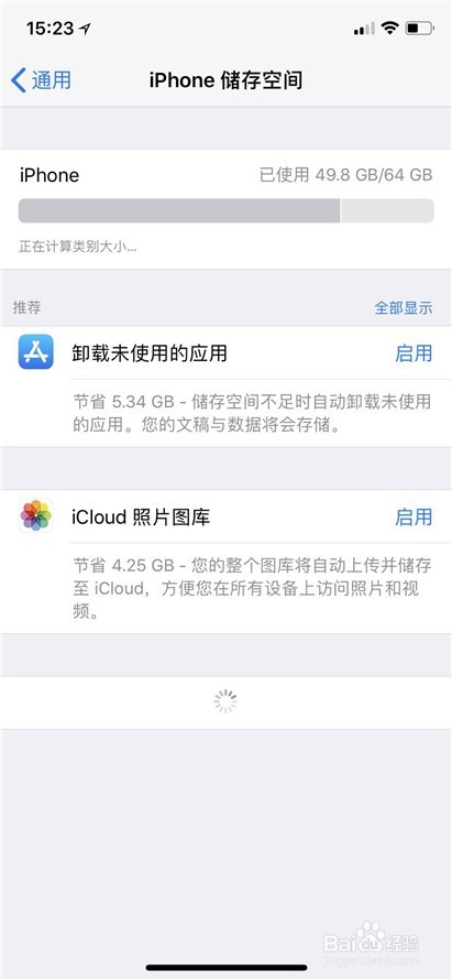 iPhone XS剩余储存空间在哪 手机储存空间怎么看