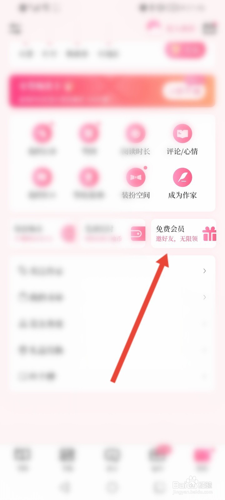 红袖读书怎么邀请微信好友