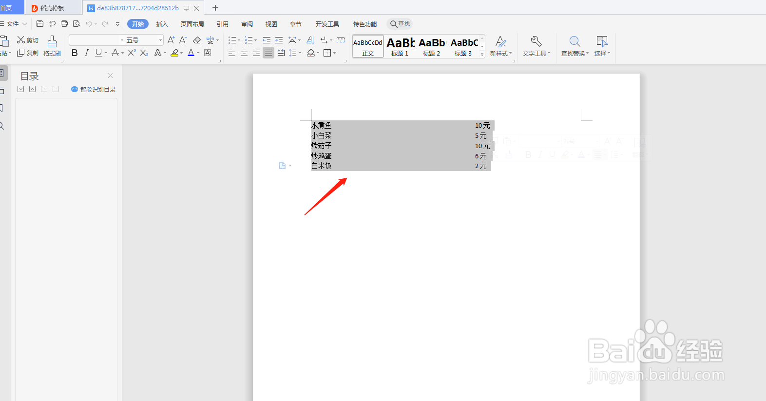 word文字之间的连接虚线怎么做