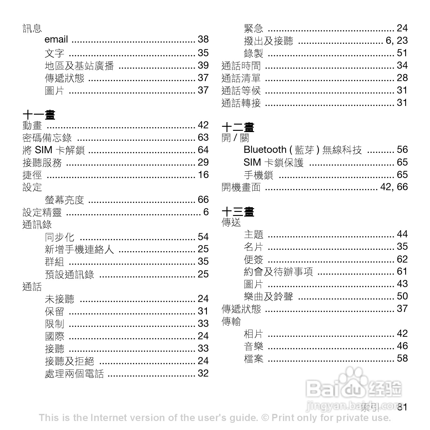 索尼爱立信K550im手机使用说明书:[9]