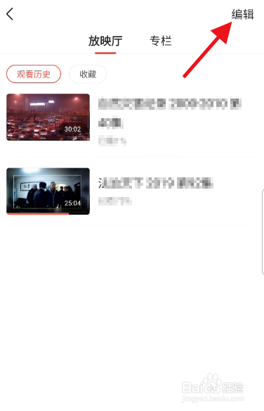 今日头条放映厅观看历史如何删除？