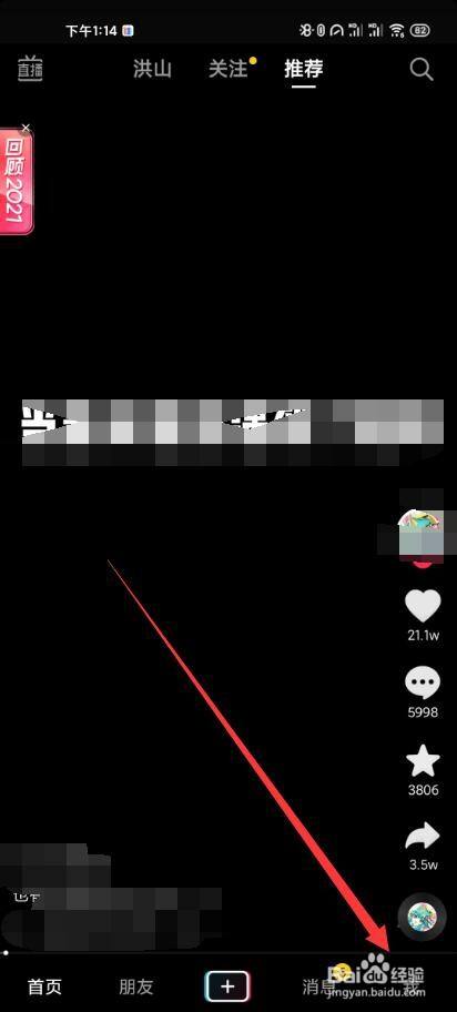 抖音如何同步西瓜视频和今日头条中的粉丝