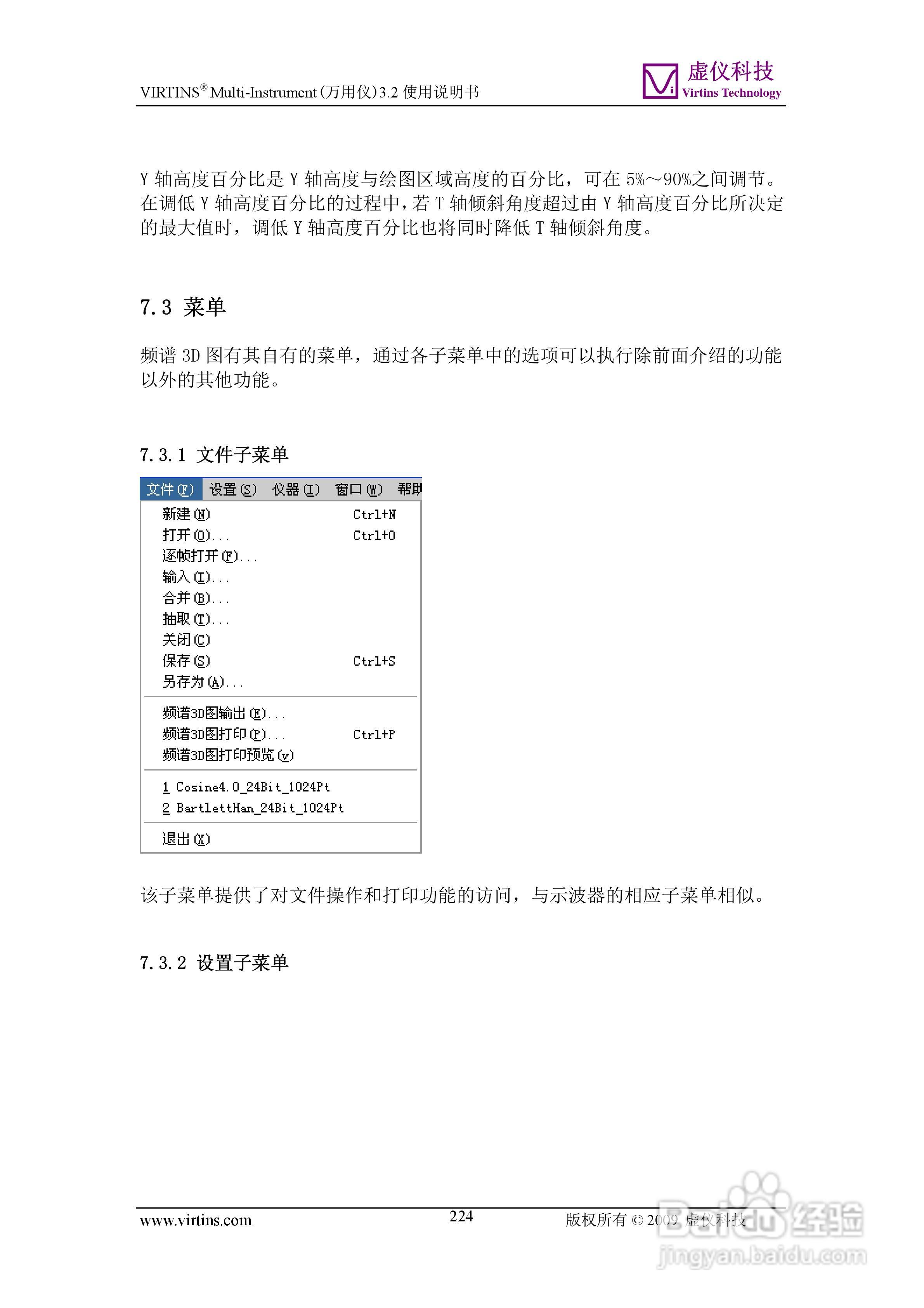 VIRTINS Multi-Instrument万用仪3.2版 使用说明书:[23]