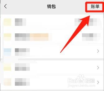 微信怎么查2021年全年账单？
