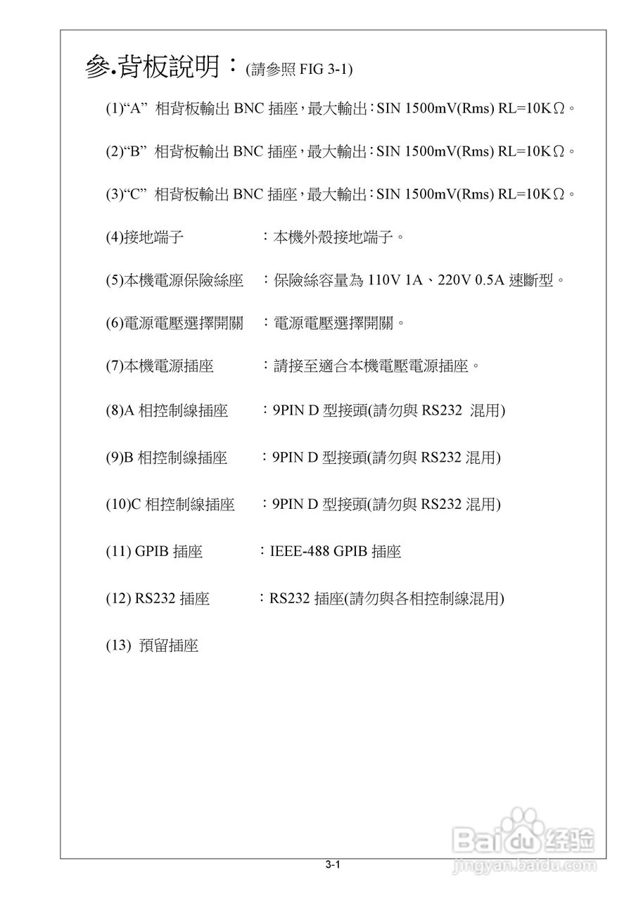CF系列附GPIB、RS232 三相控制器操作手册:[1]