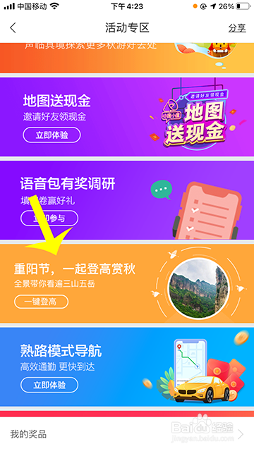 百度地图全景登高祈福重阳怎么打开