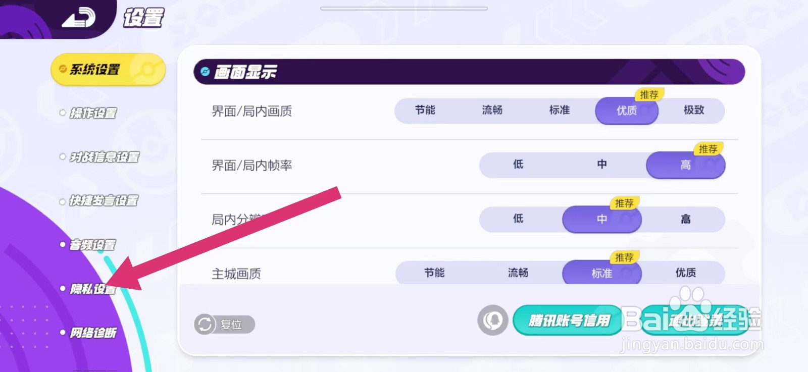 宝可梦大集结隐藏训练家信息如何设置