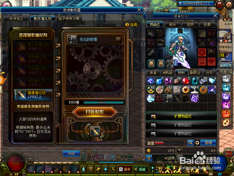 2018起源dnf史诗制作器的使用