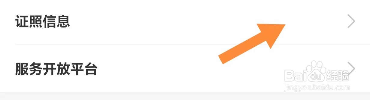 途虎养车如何查看证照信息