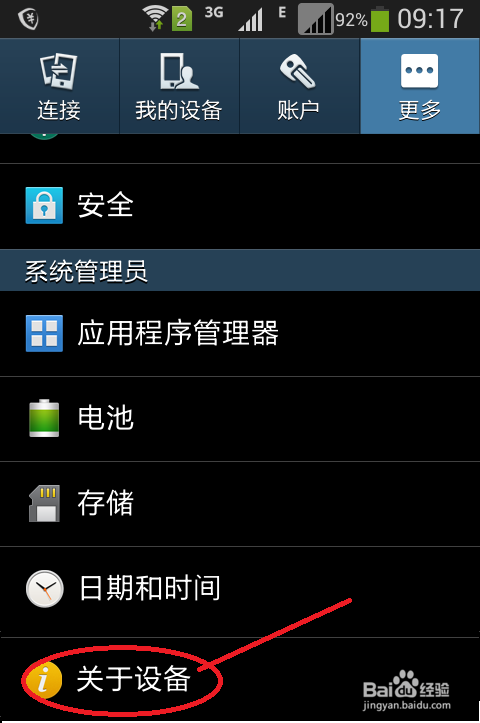 三星如何开启被隐藏的开发者选项及USB调试选项?