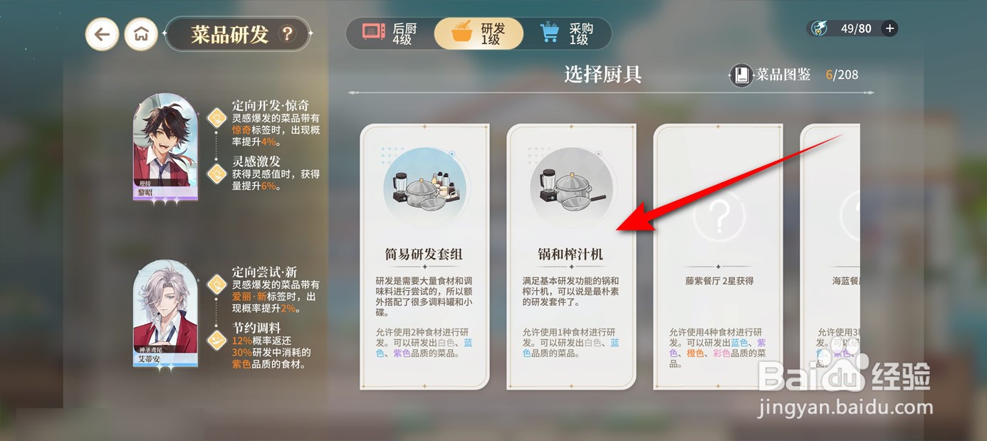 维斯塔的餐桌餐厅如何研发获得苹果干新菜品