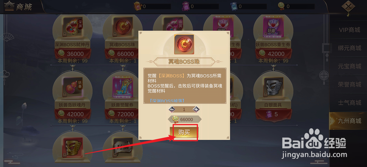 在镇魂记中怎么购买【冥魂BOSS珠】