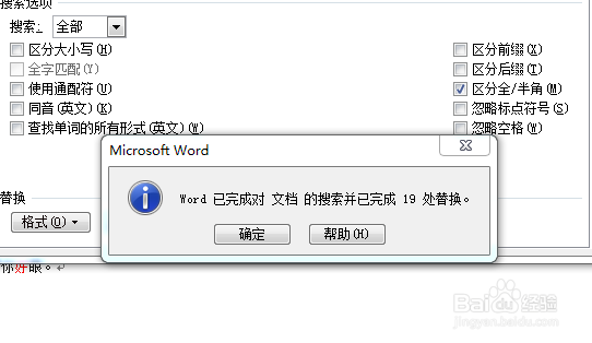 10版word如何在文章中加重或替换字