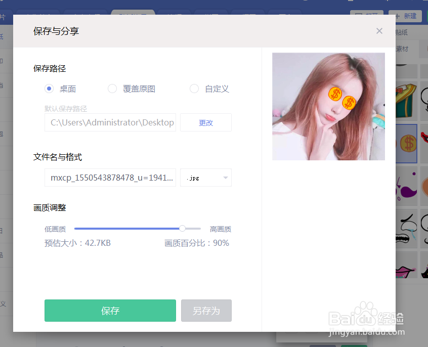 怎么用美图秀秀给照片添加眼冒金钱表情
