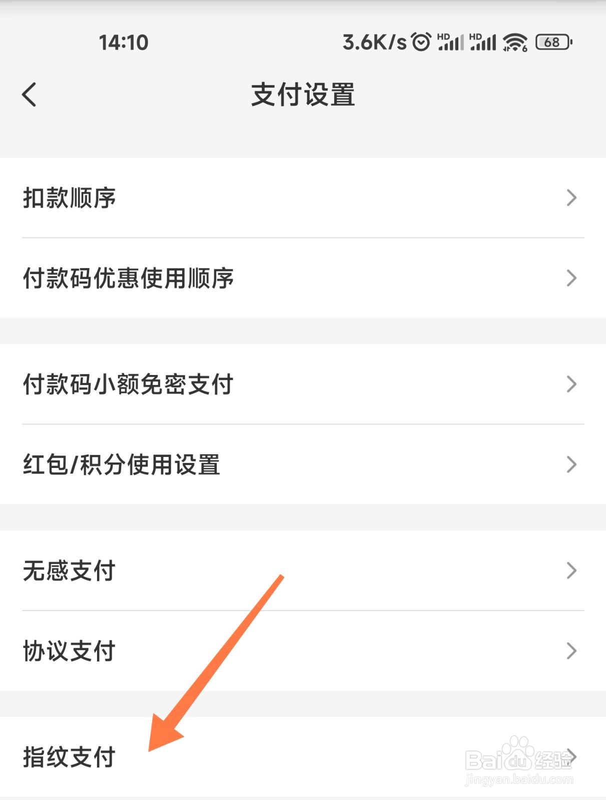 云闪付的指纹支付怎么设置