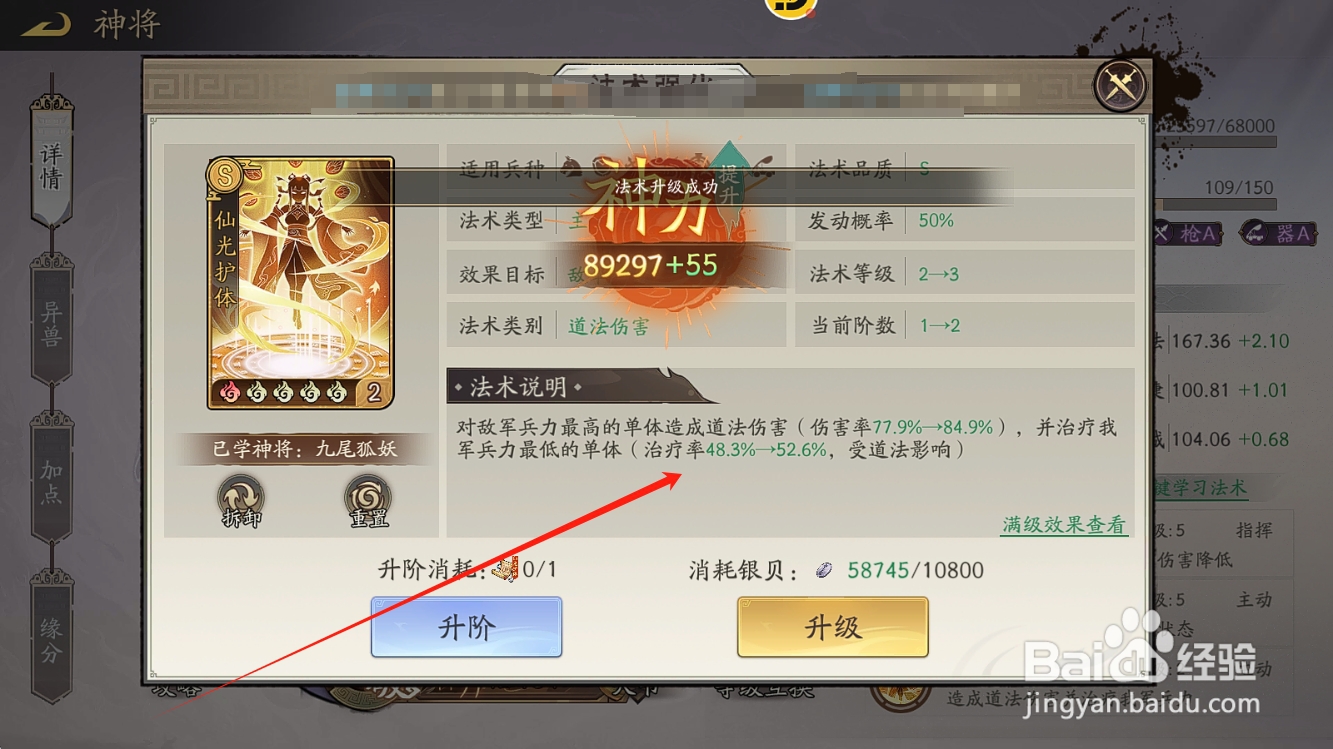朝歌S3怎么查看九尾妖狐升级仙光护体【治疗率】