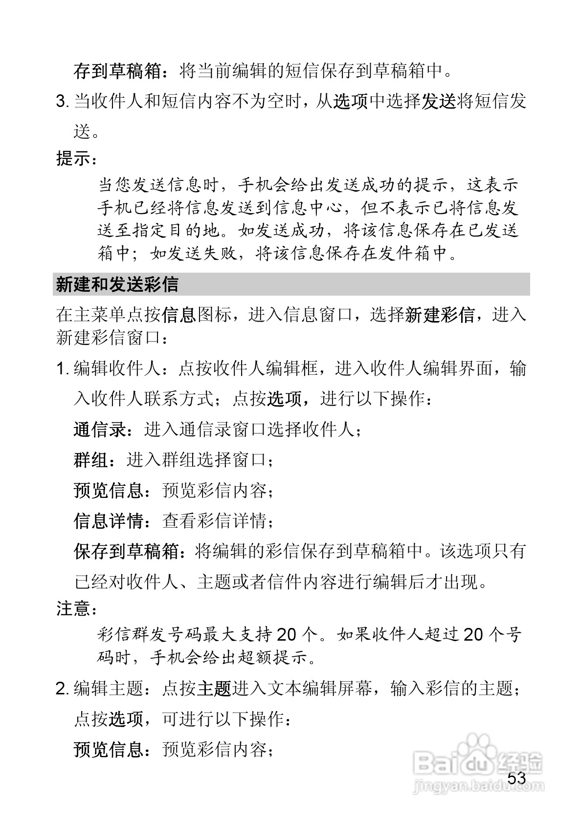 华为T550手机使用说明书:[7]