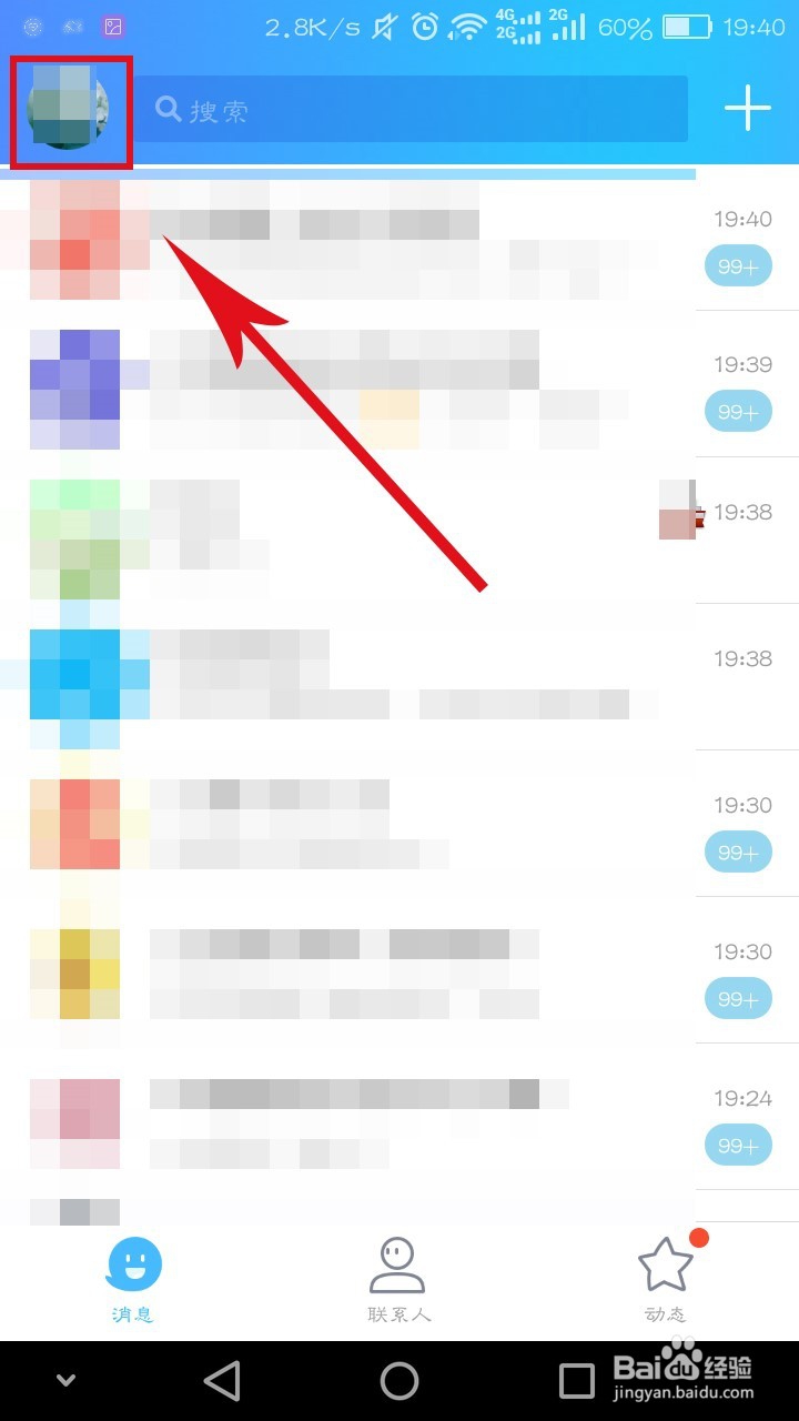 怎么修改快速修改手机QQ密码