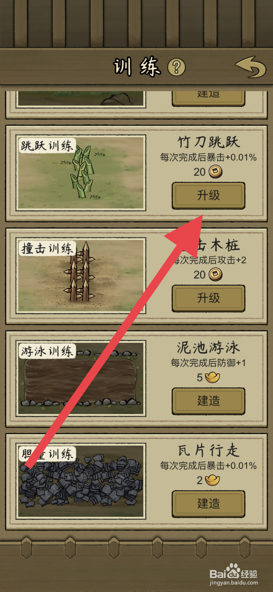 叫我养牛王怎么升级竹刀飞跃