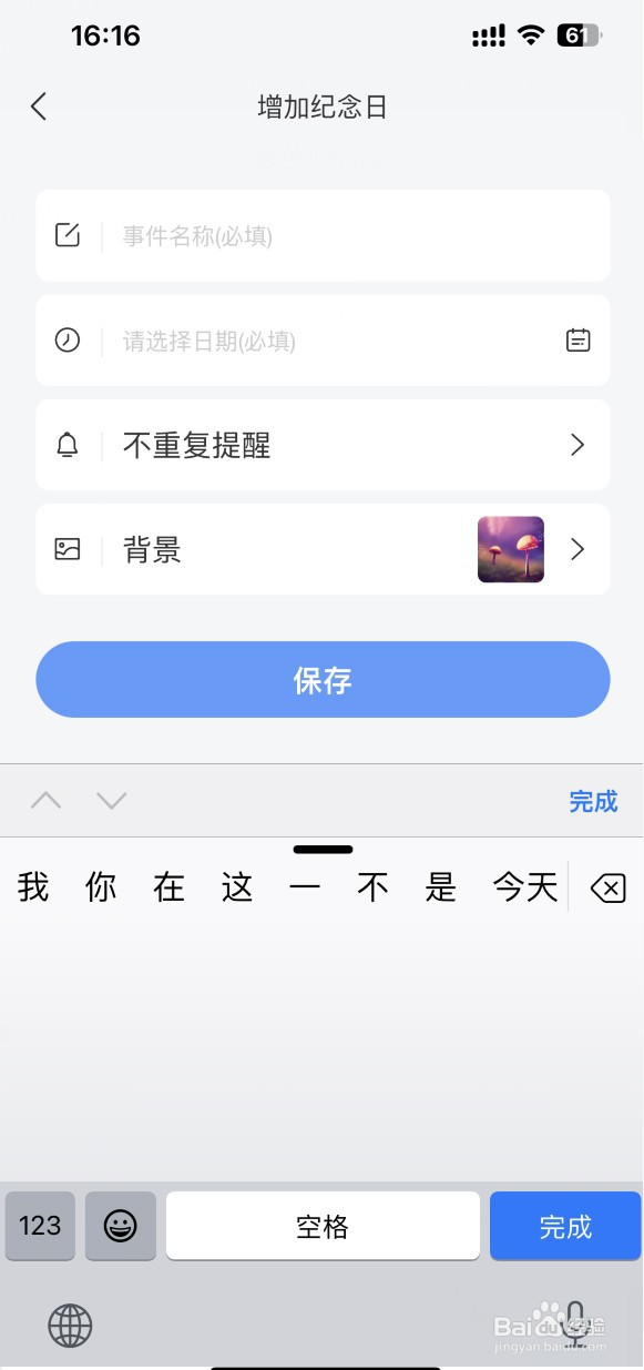 拾光记如何增加纪念日