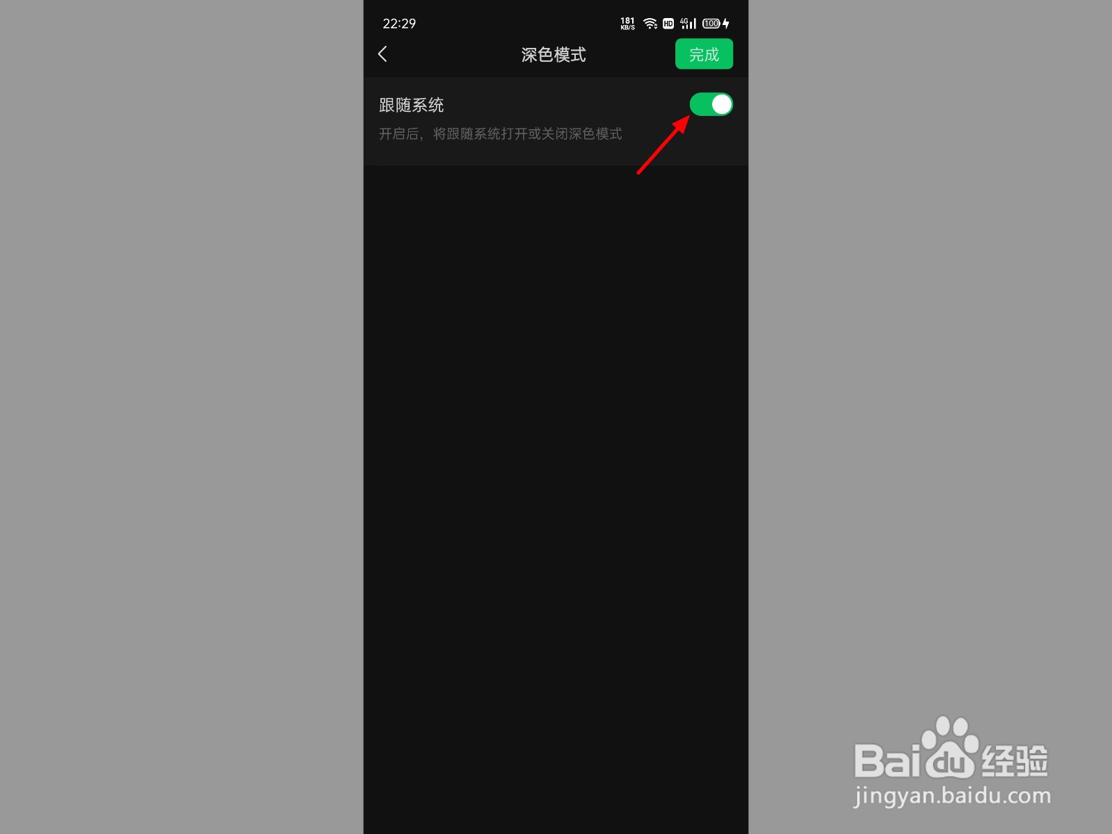 微信聊天背景变黑色了怎么恢复