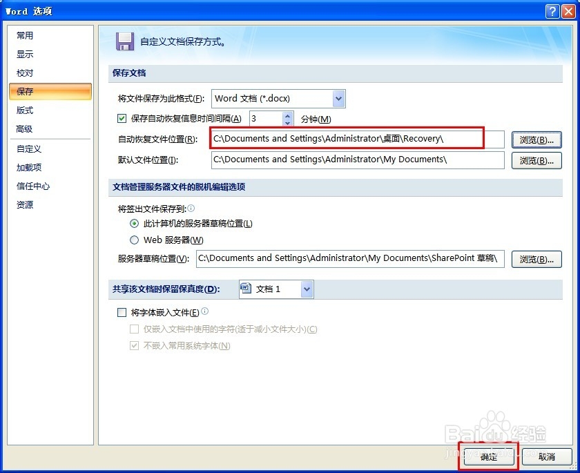 word没保存关闭怎么找回来