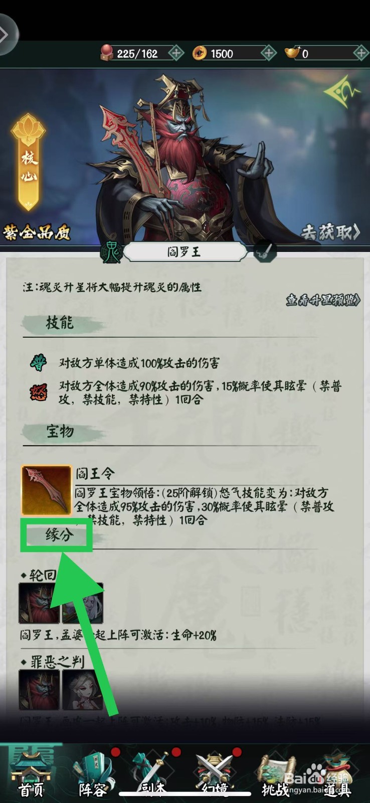 阴阳界怎么查看阎罗王的缘分