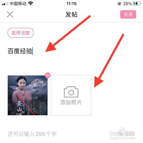 段子精选app怎么发表文章
