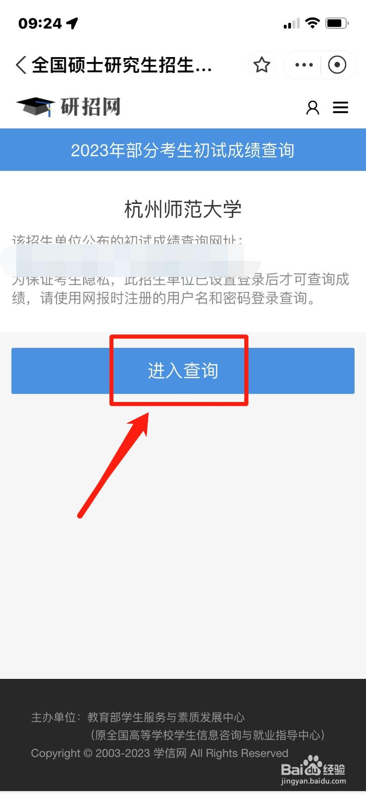 浙江考研成绩怎么查