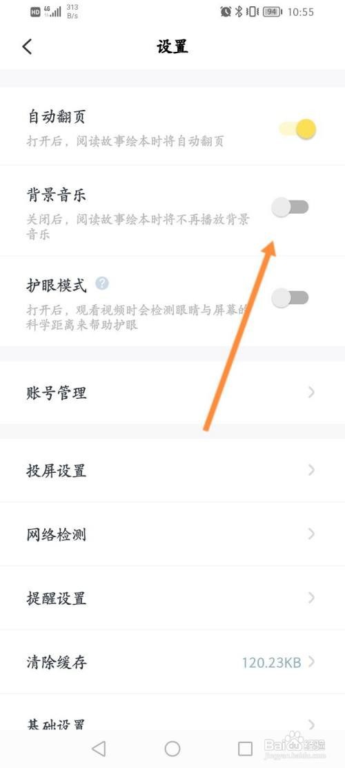 叫叫软件要怎样关闭背景音乐