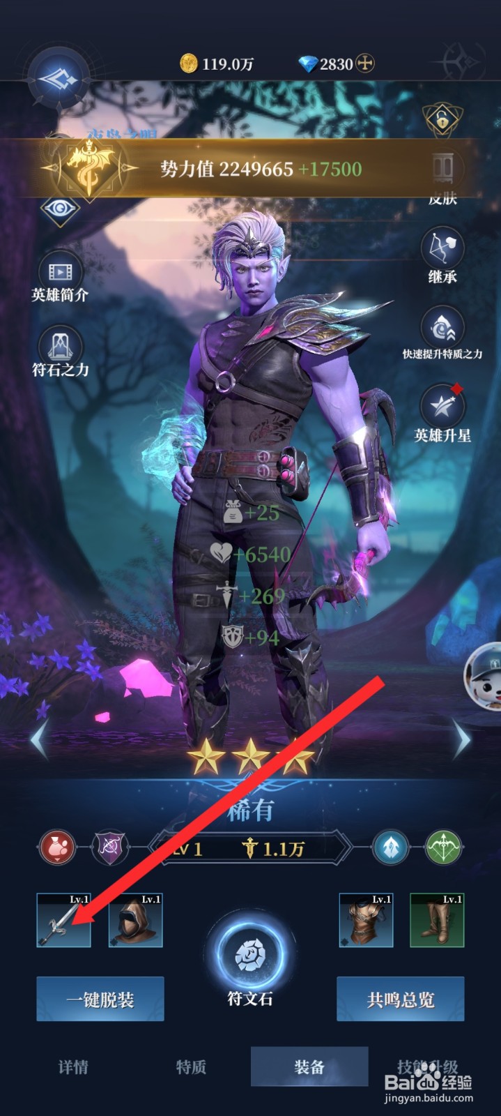 传承利萨斯英雄如何强化凯文英雄的装备