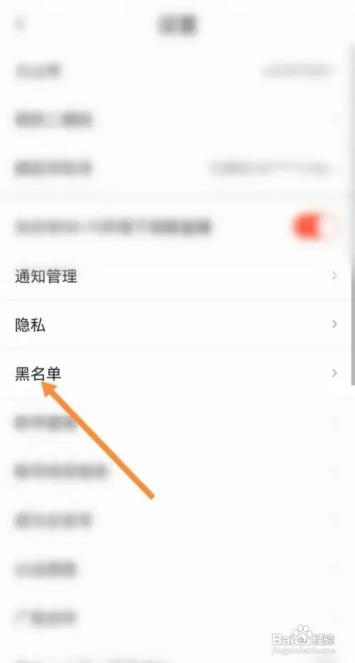 抖音火山版如何查看黑名单