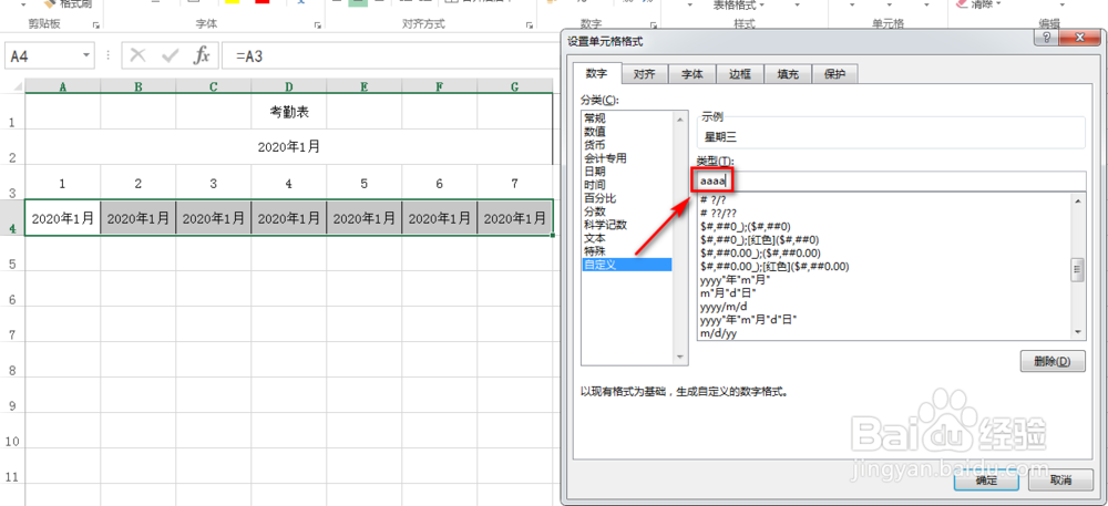 excel怎么制作动态的考勤表