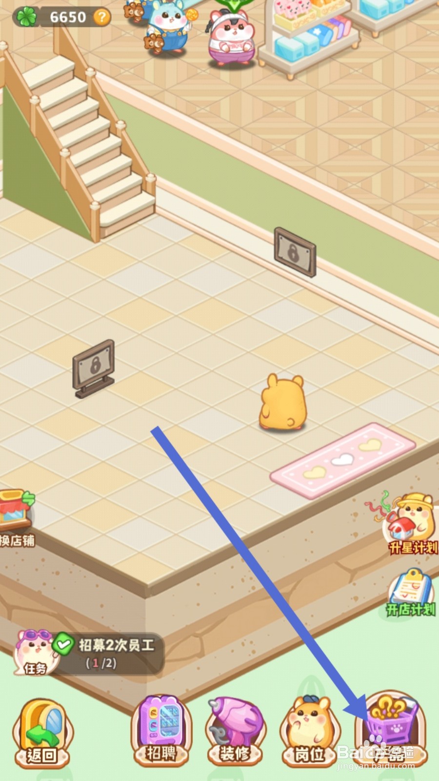 帕帕的商业街怎样提升超市原味瓜子品质