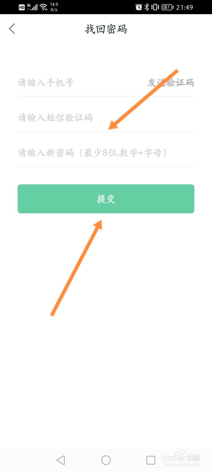 链家软件怎么设置登录密码