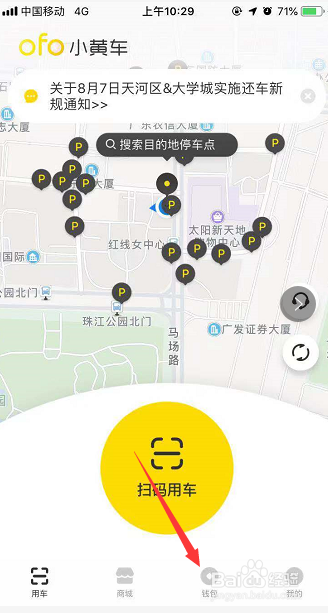 小黄车怎么退还押金