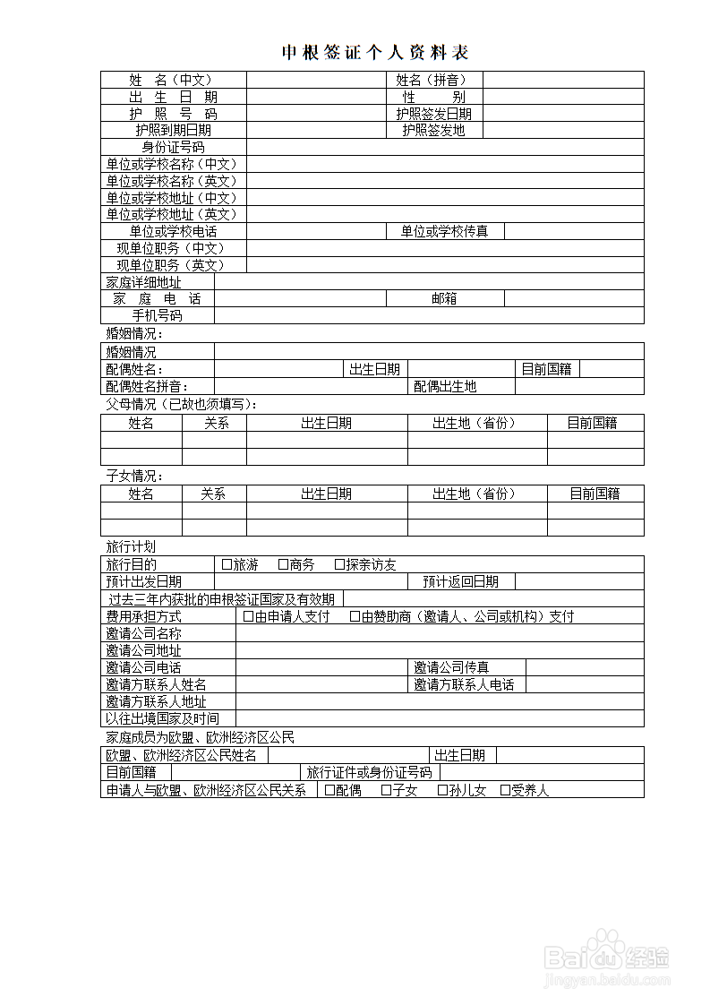 怎么办理欧洲申根签证