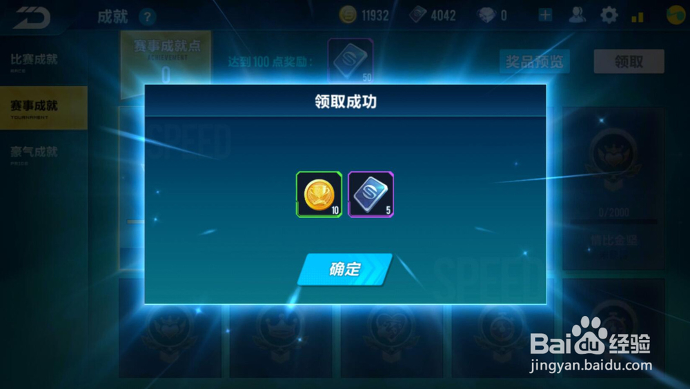 QQ飞车的成就怎么玩