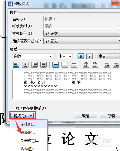 WPS目录插入步骤