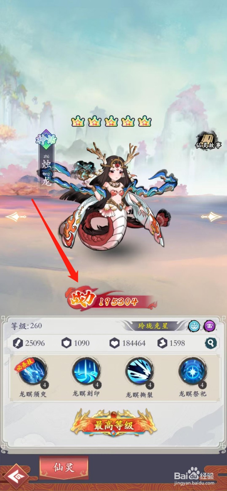 怒剑传说如何查看烛龙的战力