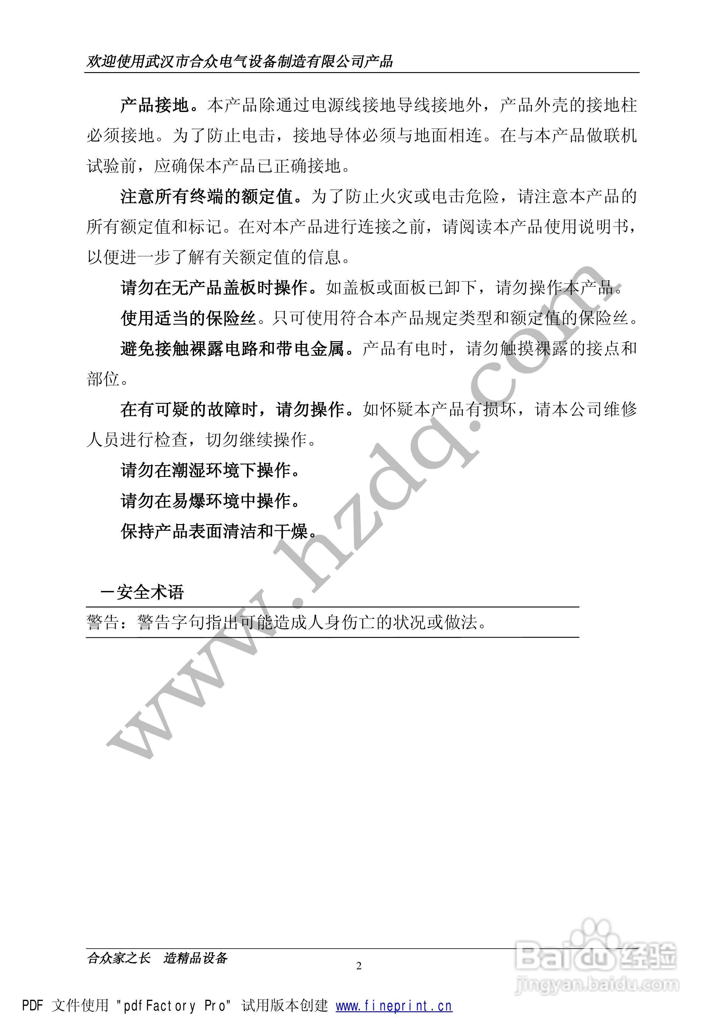 合众HLY-IV型高精密回路电阻测试仪说明书:[1]